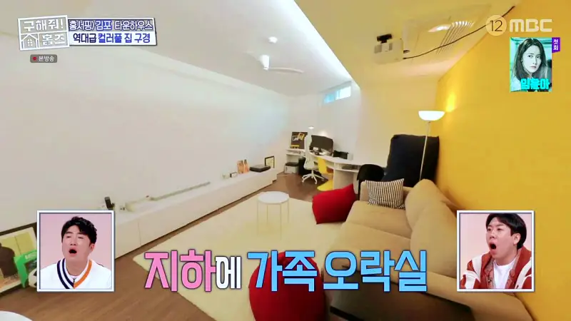 구해줘홈즈 김포시 운양동 3원색 3층 집 파도파도 홈서핑 소개