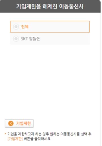 휴대폰 명의도용 방지 서비스 바로가기