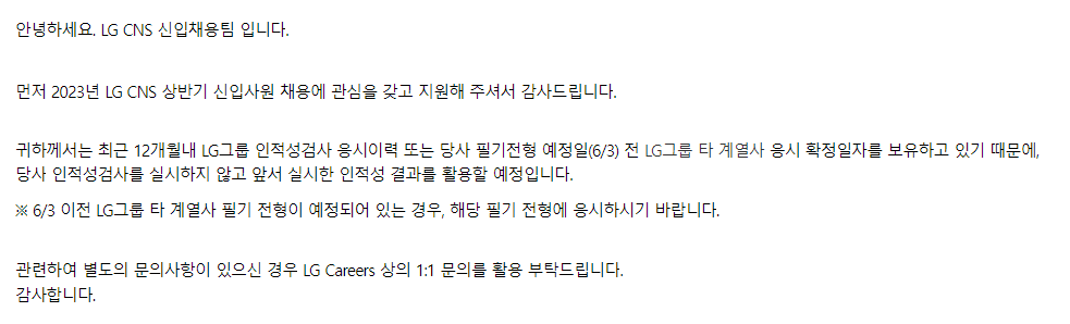 LG CNS 인적성