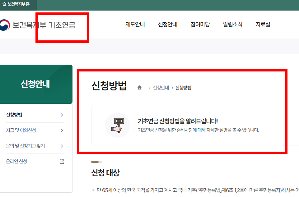 기초연금 신청서류 총정리 사이트