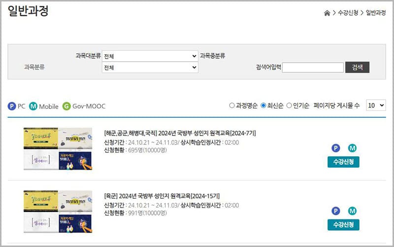 주요 교육 과정 - 일반과정