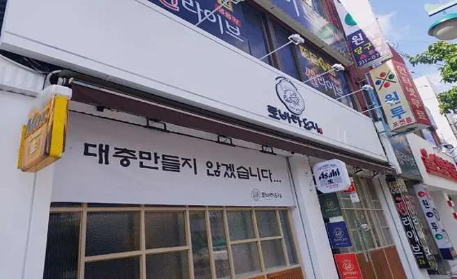 로바타요지 성남점