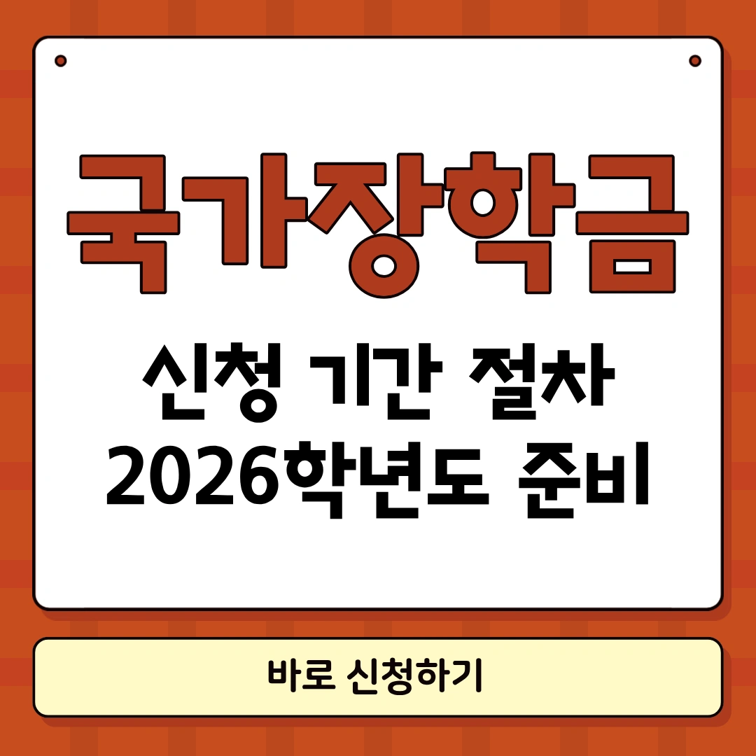국가장학금 신청기간 썸네일