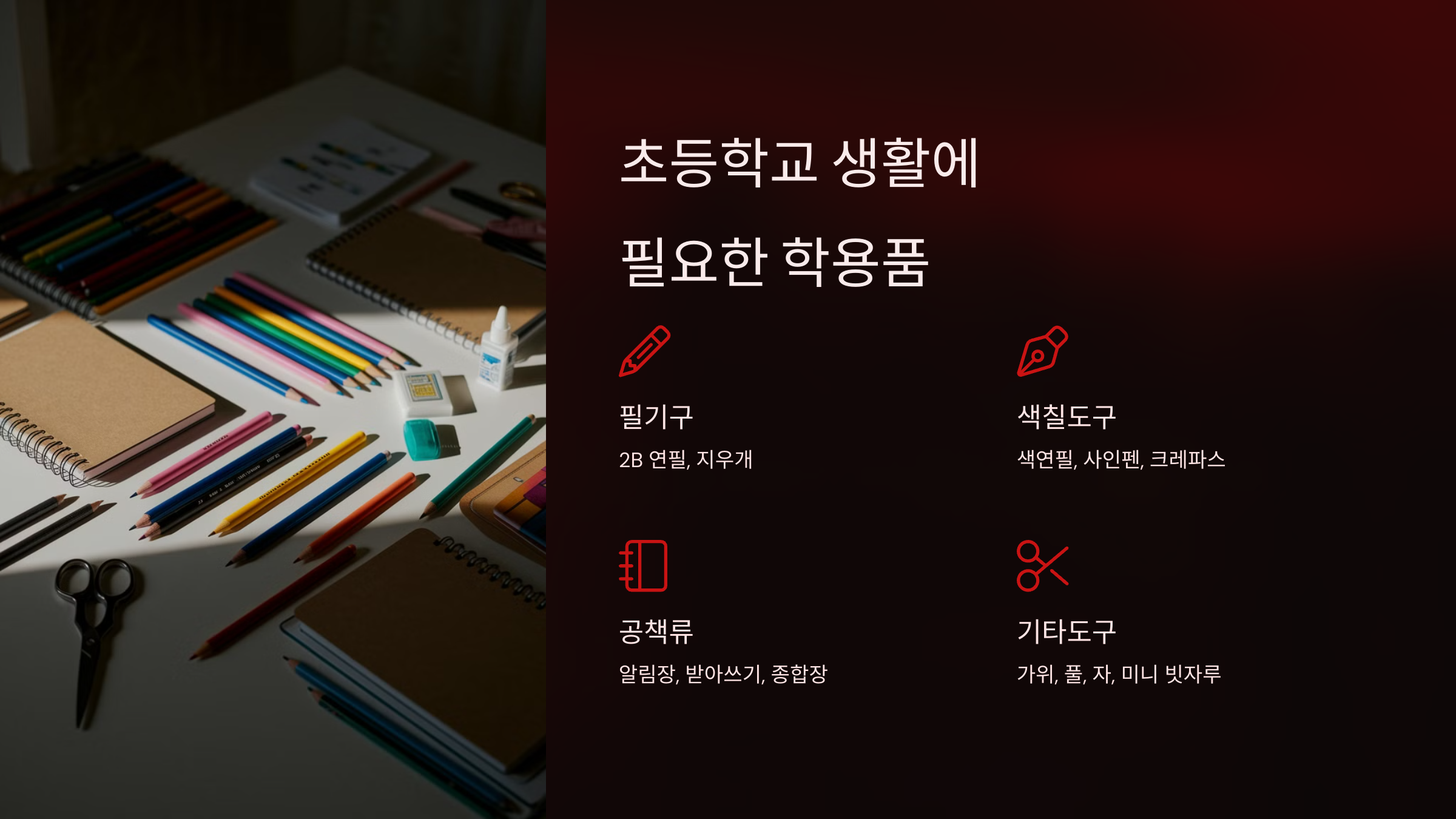 입학 준비 체크리스트