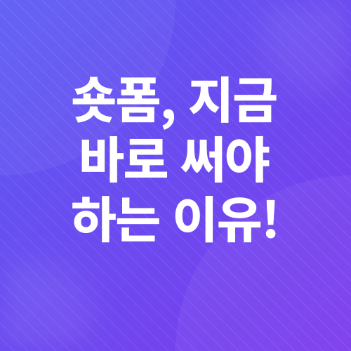 숏폼 콘텐츠 마케팅 전략_1