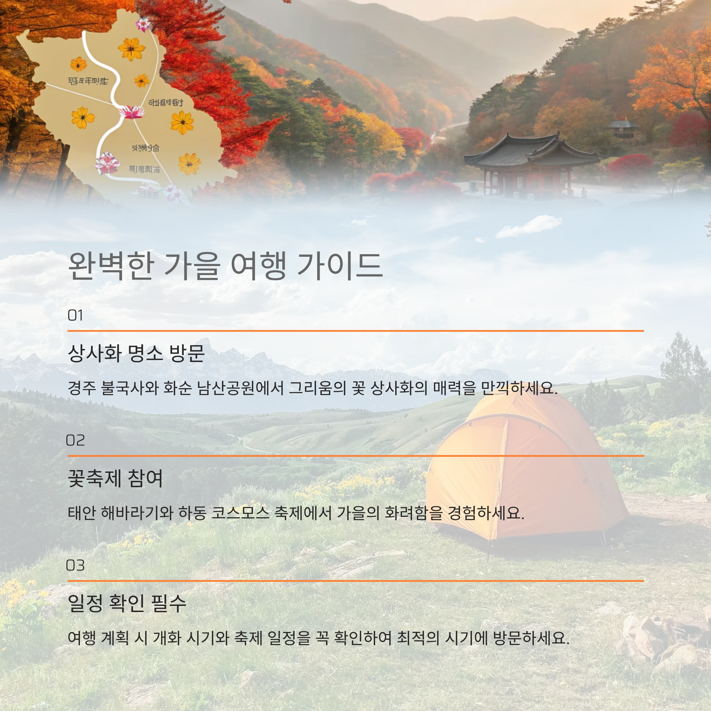 9월 여행지 추천, 상사화와 꽃축제로 물드는 가을