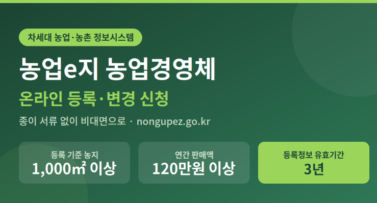 농업e지 홈페이지 앱