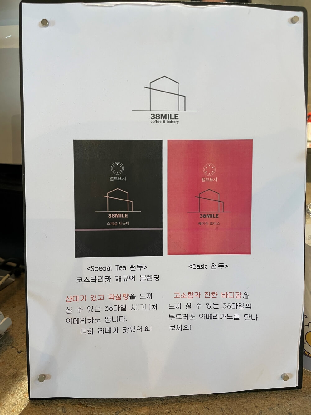 춘천-베이커리-카페-38마일(38MILE)-원두-선택-시스템