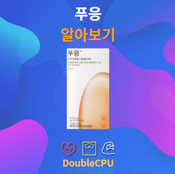 푸응 알아보기