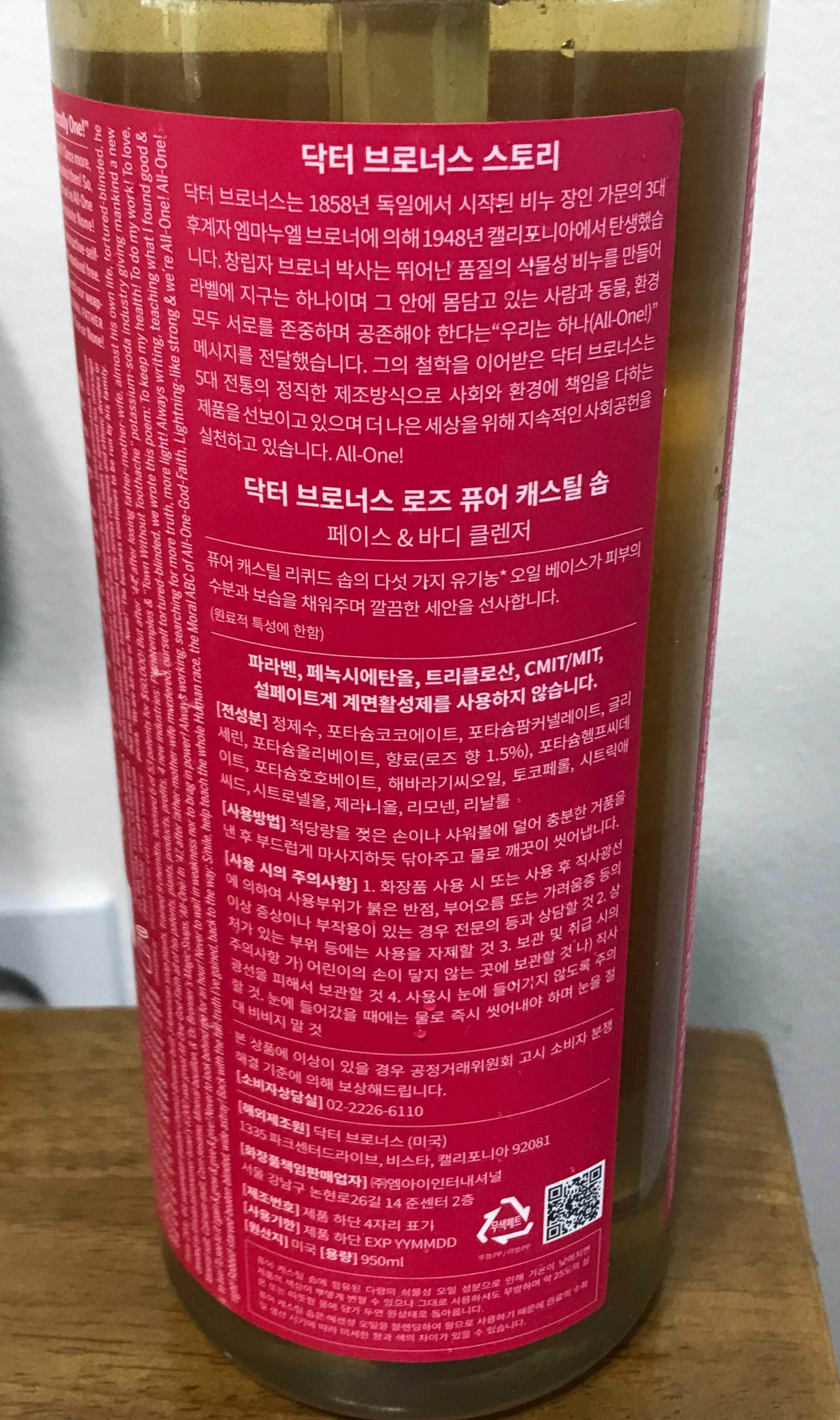 닥터브로너스 용기 라벨에 적혀있는 성분 정보