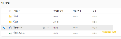 온드라이브에 저장된 파일