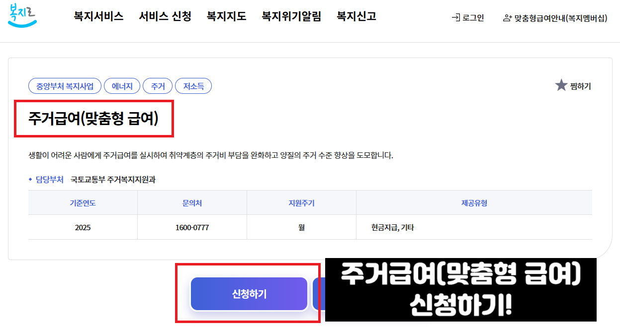 기초생활수급자 주거급여 혜택