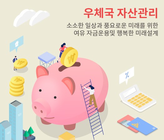 [고금리 이자 높은 은행]우체국 정기예금 금리비교 - 챔피언정기예금, 이웃사랑정기예금, e-Postbank정기예금, 2040+&alpha;정기예금, 우체국 편리한 e정기예금