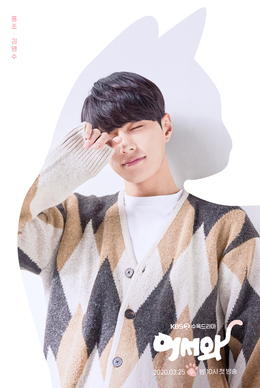 드라마 어서와 인물관계도