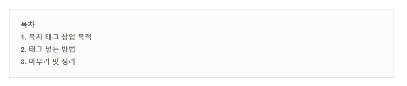 [블로그 목차 만들기] 태그 만드는 방법