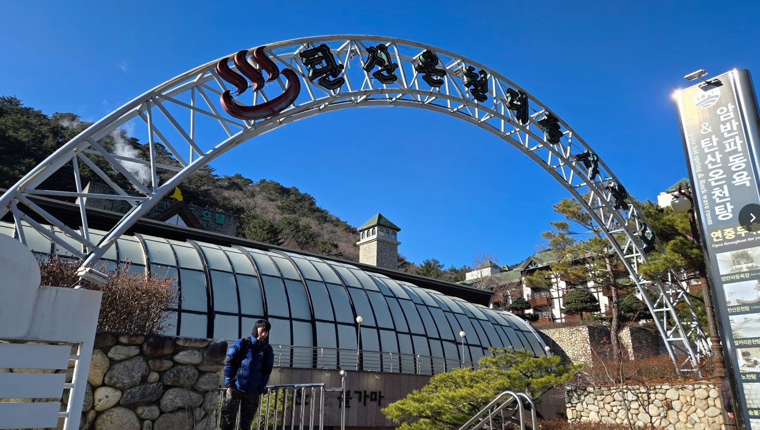 양양 오색탄산온천 그린야드호텔 찜질방 후기