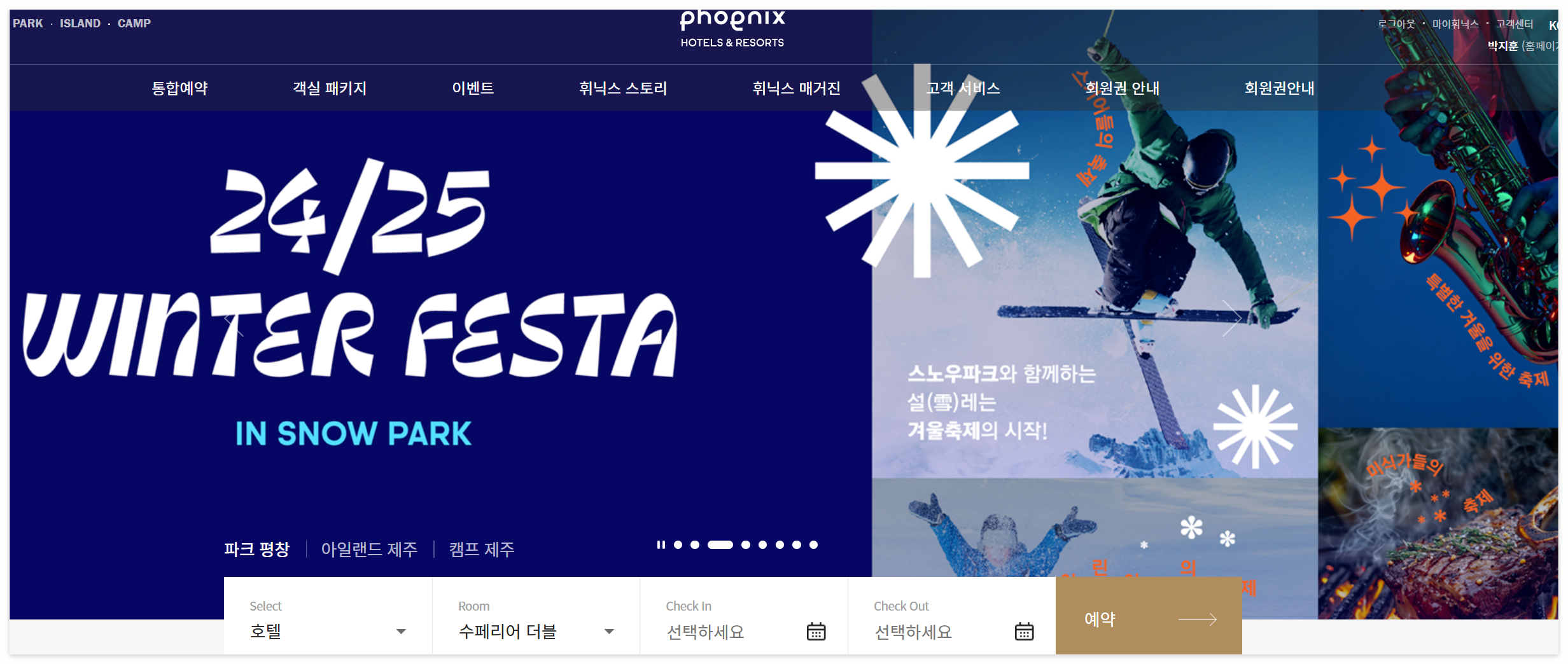 평창 휘닉스 스키장 완벽 가이드: 슬로프, 리프트, 숙박까지 한눈에!