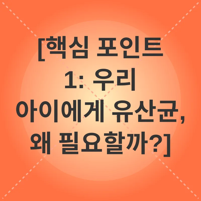 어린이 유산균_1