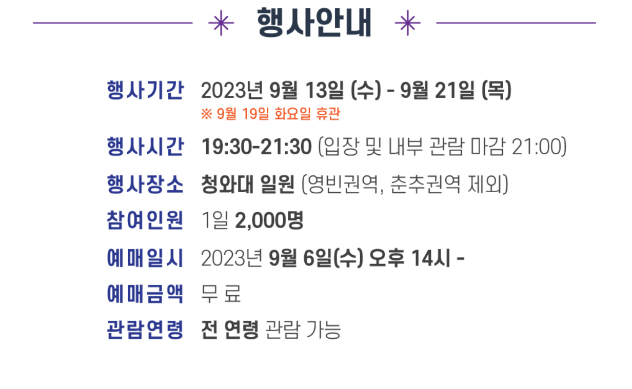 청와대 야간개장 예약 바로가기