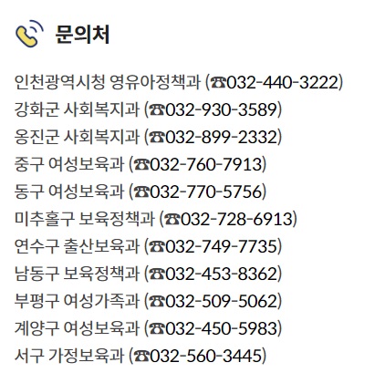 인천임산부교통비지원문의처