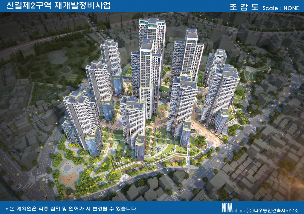 신길2구역 조감도