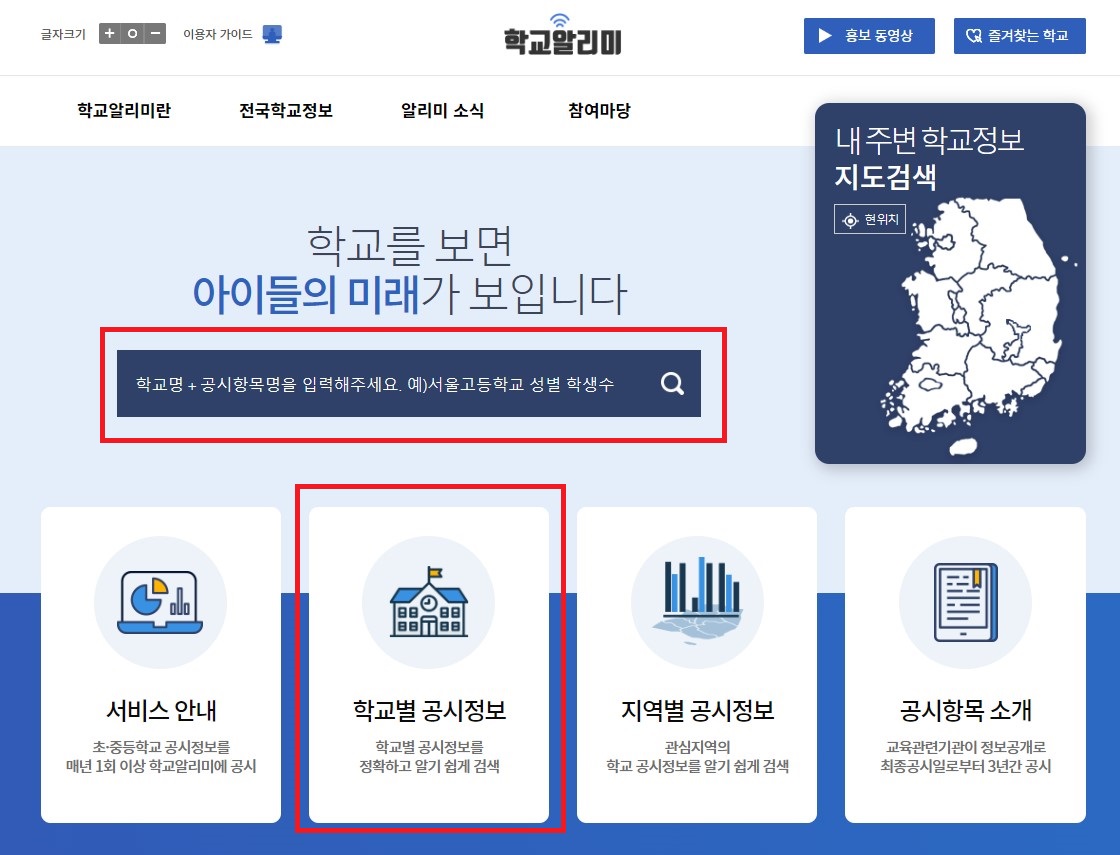 학교알리미