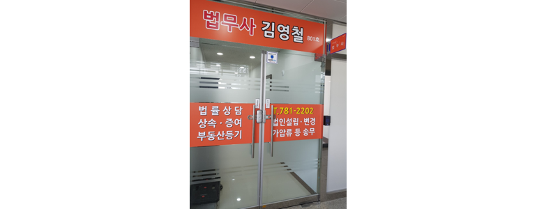 양산시 법무사