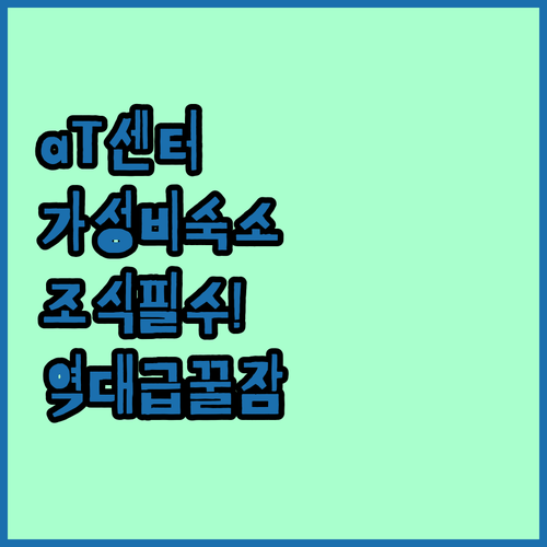 양재동 aT센터 전시회 관람객을 위한..