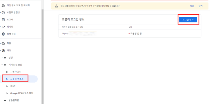 크롤러 액세스