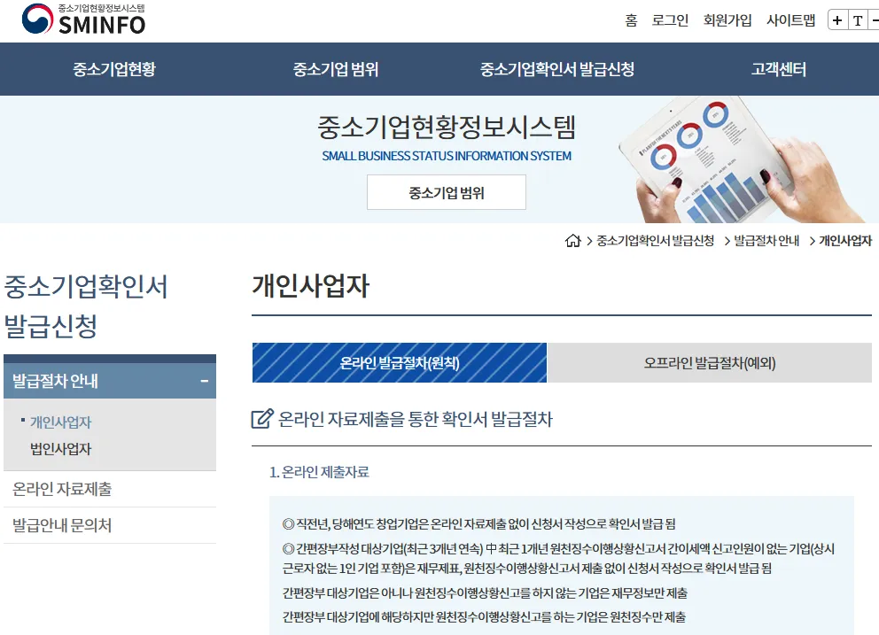 소상공인확인서 발급하기