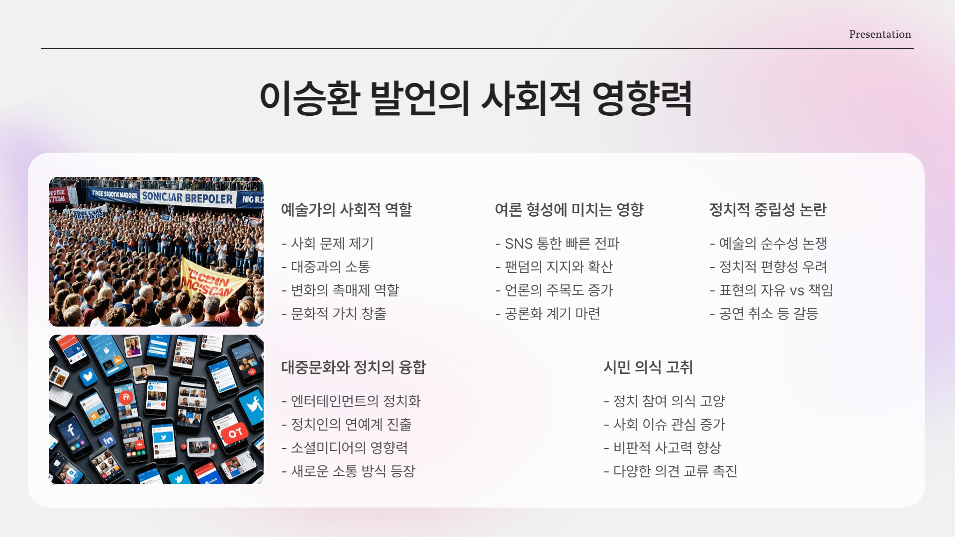 이승환, 윤석열 파면에 직접 입 열다! 그의 한 마디가 만든 파장