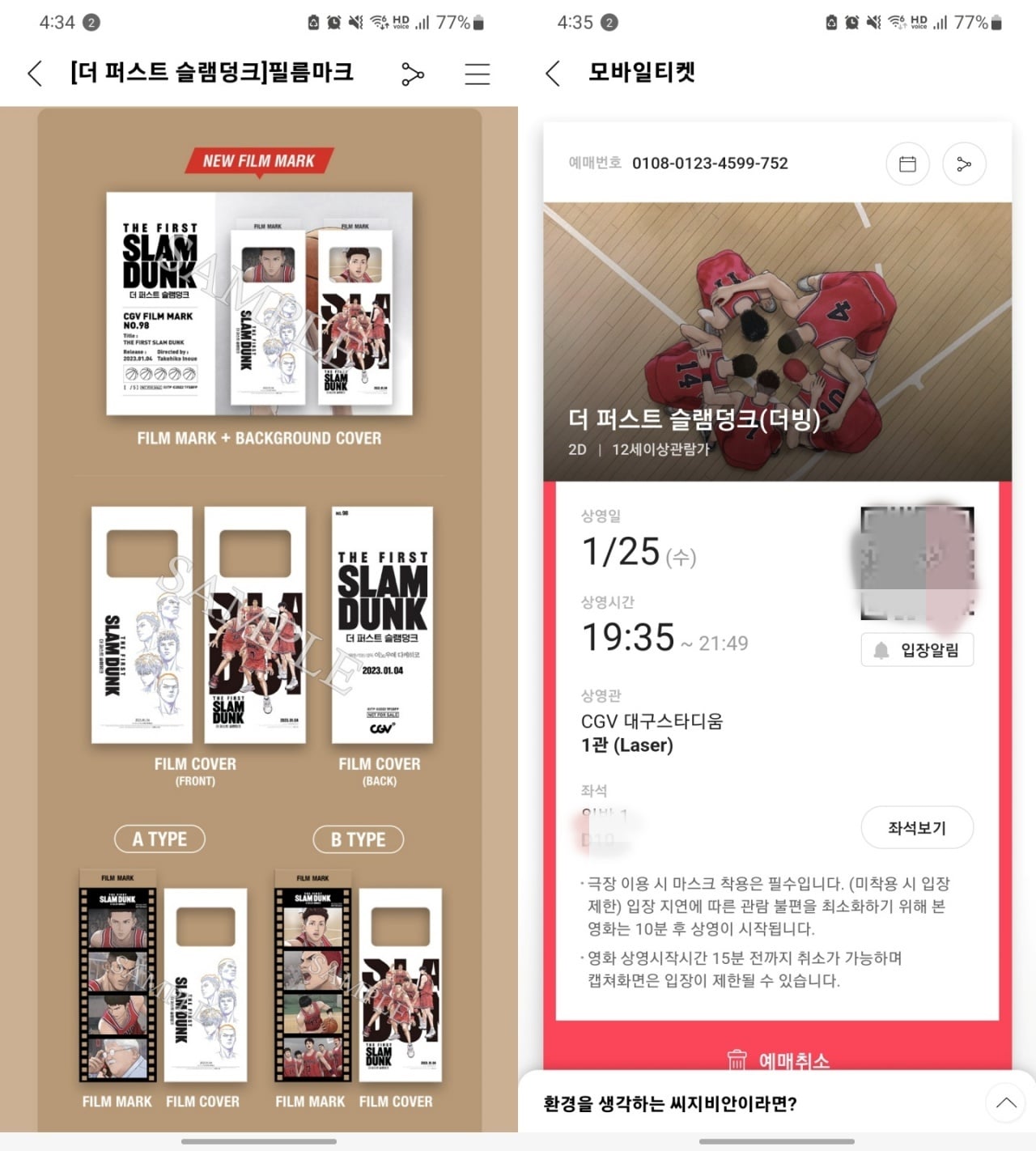 슬램덩크는 N차 관람 겸 CGV 필름마크 수집하러 갑니다.