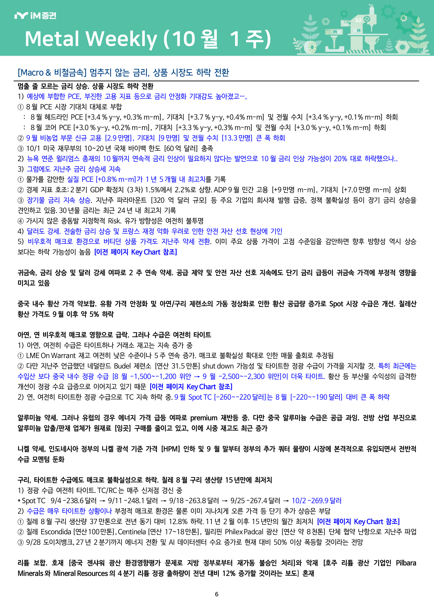 10월 1주_iM증권 6페이지