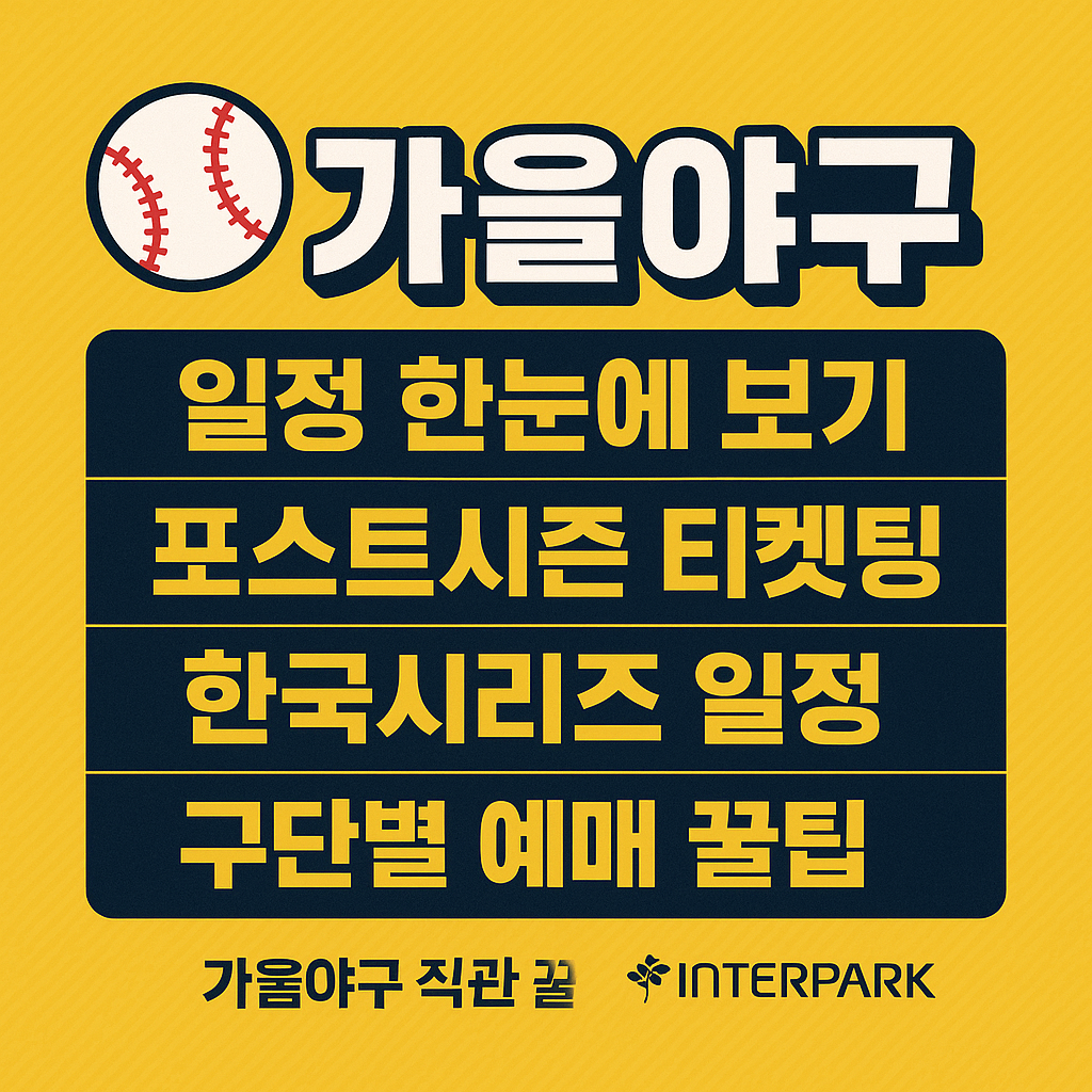 KBO 경기 일정 결과 보기