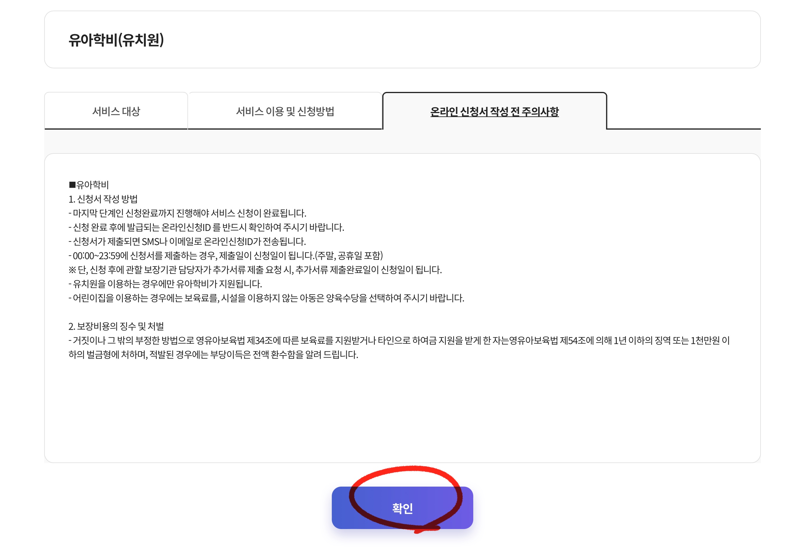 온라인 신청서 작성 시 주의사항
