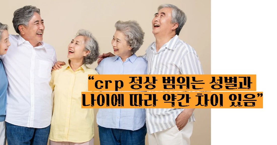 혈액검사 crp정상수치