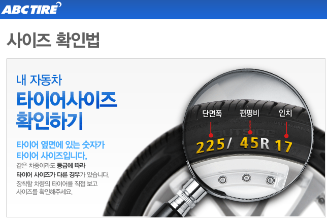타이어 사이즈 확인
