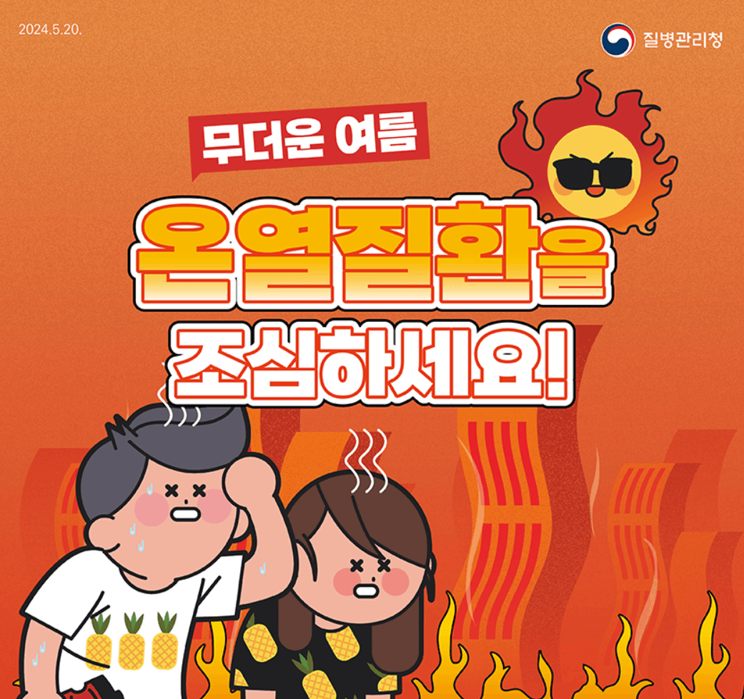 온열질환 열사병 증상 및 대상자별 예방 응급처치 방법