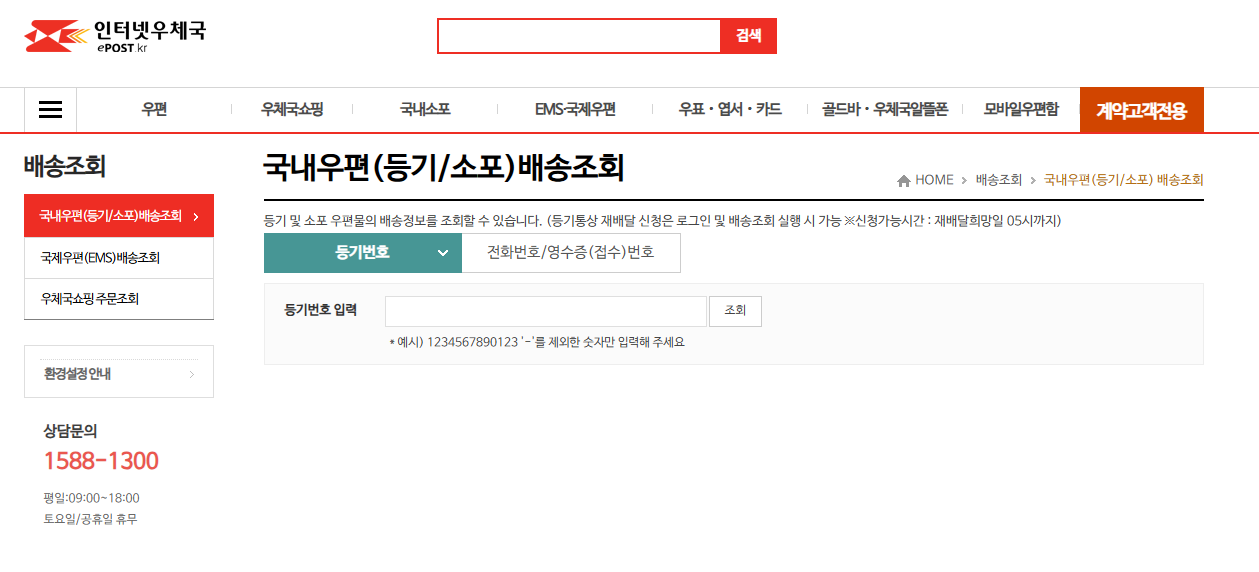 우체국 등기우편 조회 방법 및 안전한 발송 방법 총정리