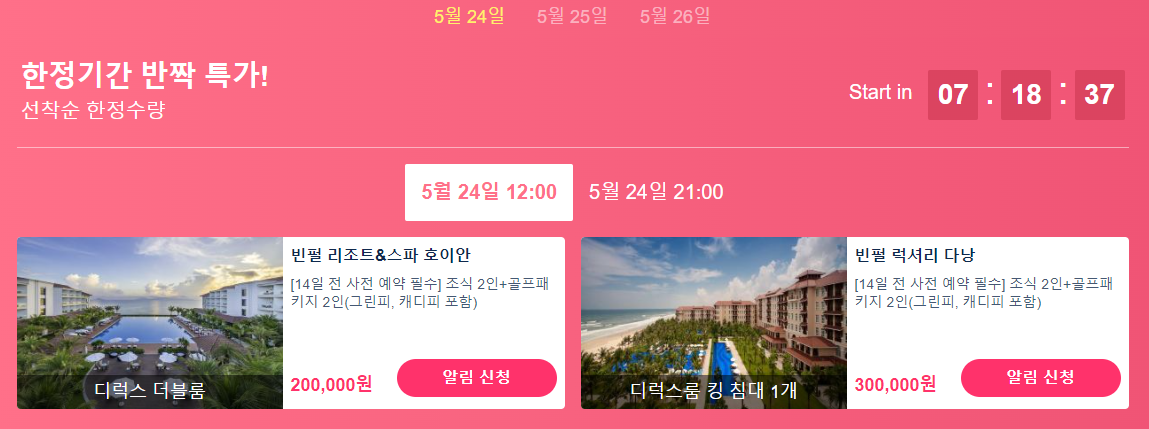 2022 딱 3일간 진행되는 베트남 여행 전용 할인쿠폰 (~05.26)