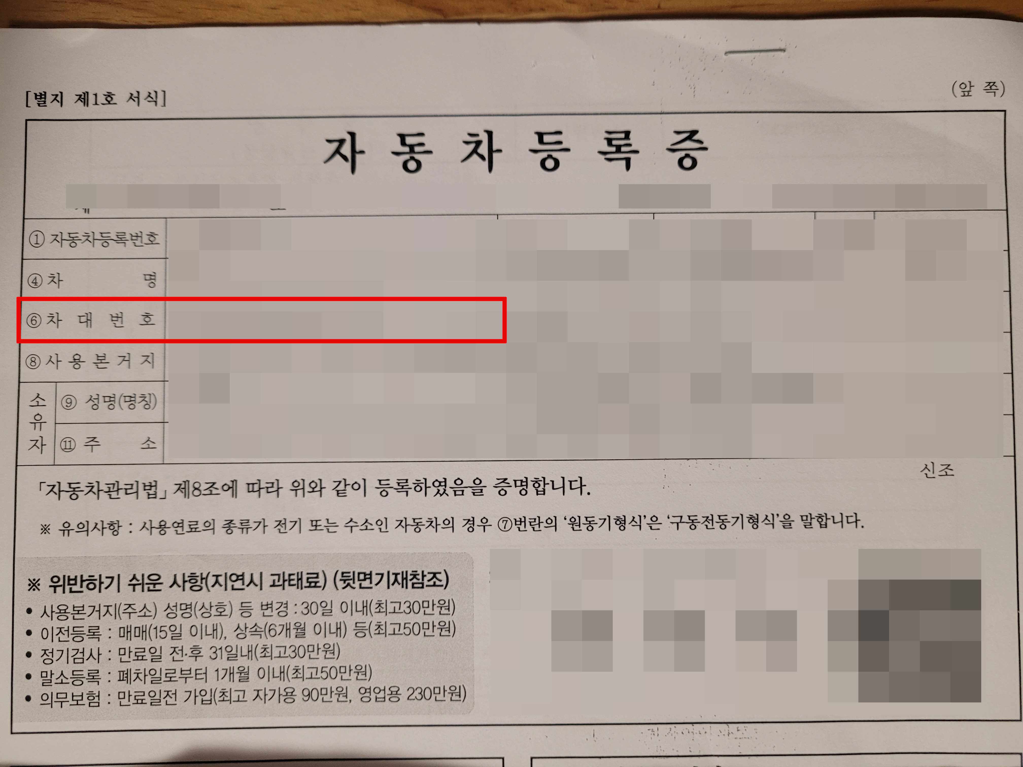 자동차-등록증-차대번호-확인