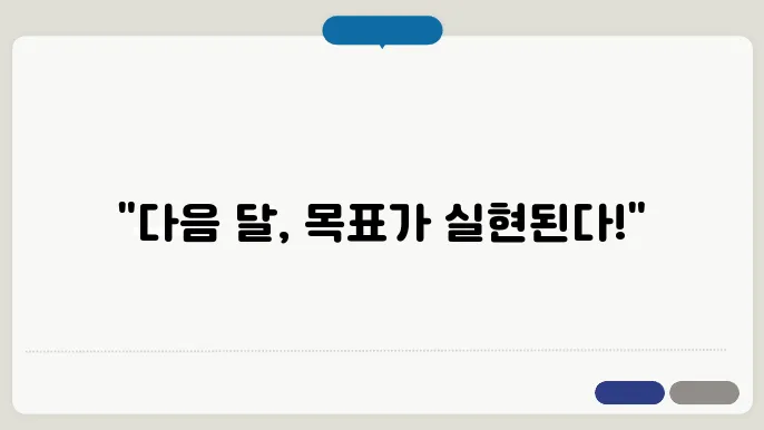 달력을 보며 세운 다음 달 계획