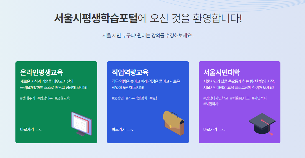 서울시평생학습포털