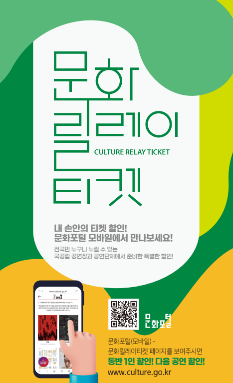 문화릴레이티켓