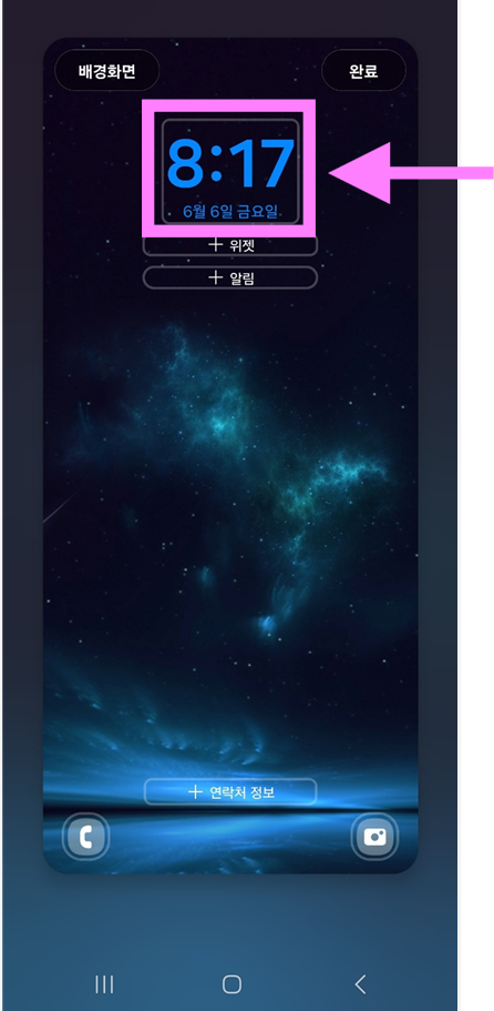 방법 4: 시계 위젯 선택하기