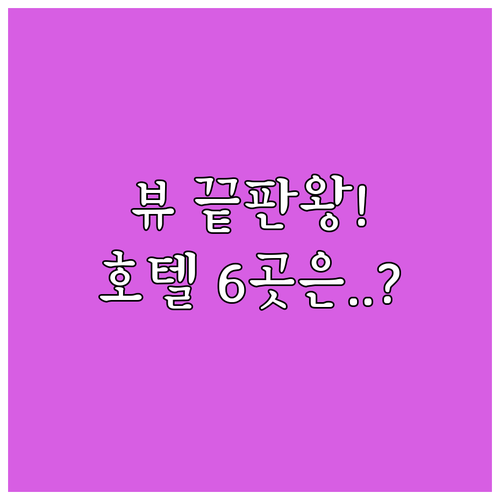 스톡홀름 최고의 뷰 맛집 럭셔리 호텔..