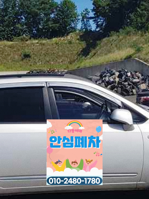 광주 서구 저당차폐차 접수전 특수 권리관계 점검