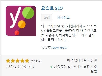 요스트 SEO
