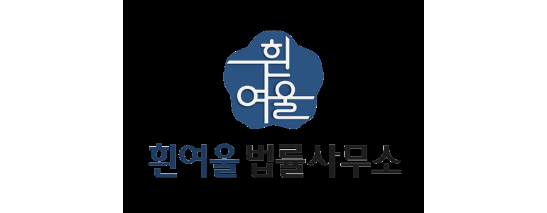 부산 남구 이혼 변호사