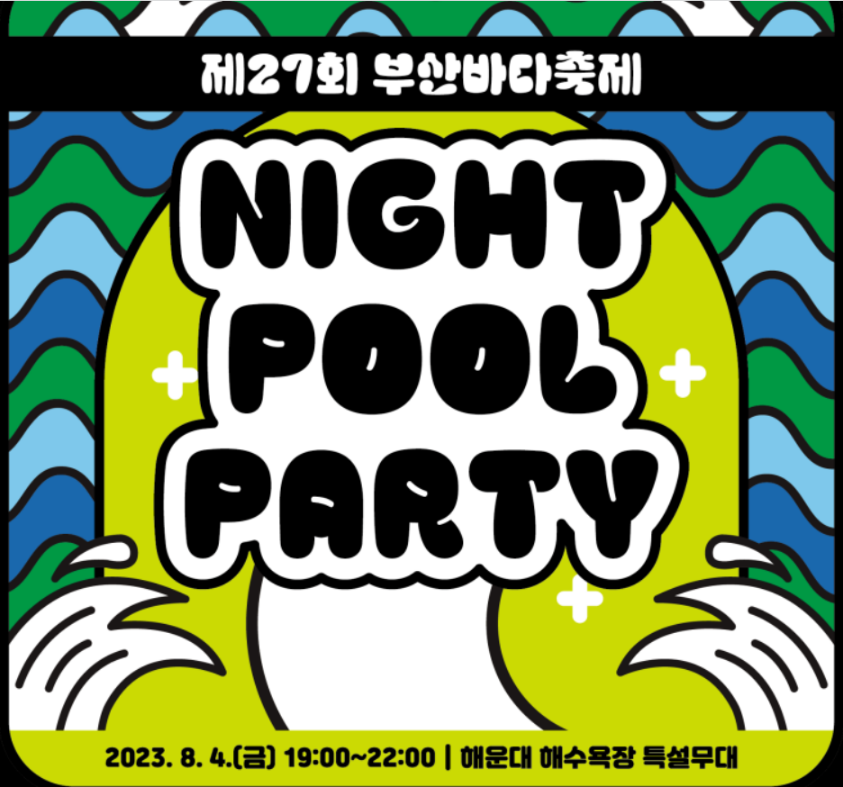 night pool party